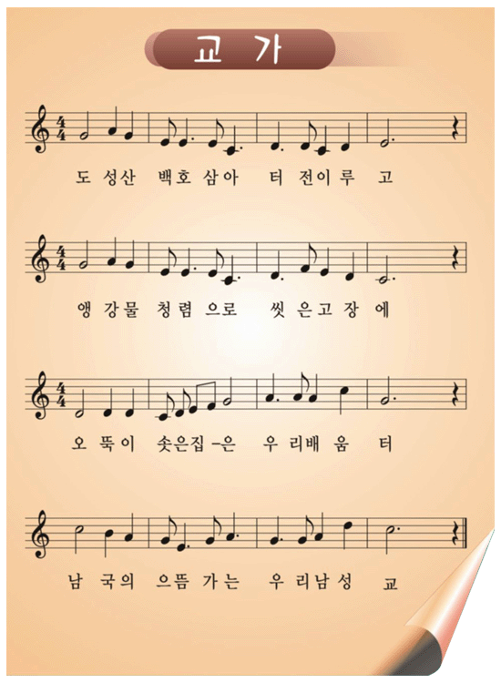 교가
